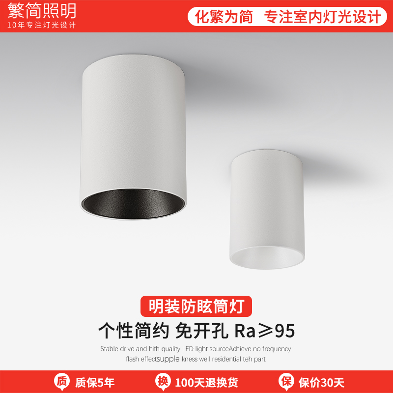 led明装筒灯家用客厅r卧室过道玄关圆形吸顶式小山丘防眩明装射灯