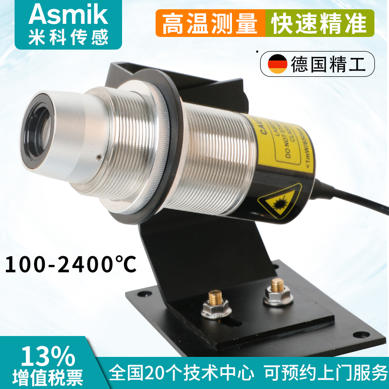 米科工业红外测温探头高精度x在线温度传感器红外线非接触式测温