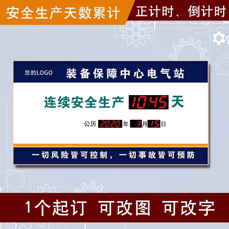安全生产运行记录天数累计正倒计时揭示牌提示看板LEXD电子显示屏