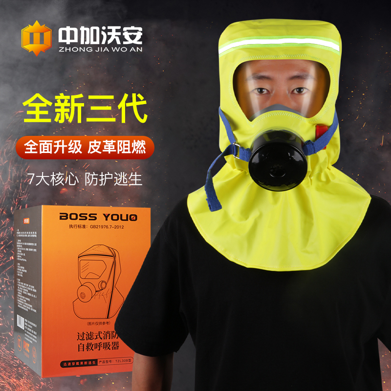 过滤式消防自救呼吸器防q火灾逃生防毒面具家用酒店3c认证防烟面