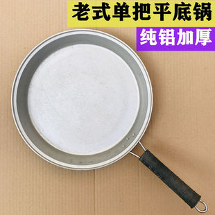 加厚纯n手工家用无涂层单把铝煎锅烙饼锅铝鏊子铝锅 铝平底锅老式
