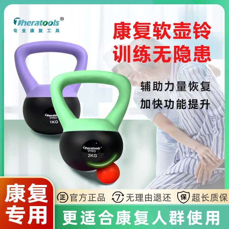 康复软壶铃儿童女士术后s力量恢复训练医用提壶哑铃软式小体积3kg