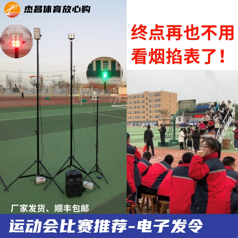 运动会起跑发令器电子发令比赛起点发令终L点计时系统短跑智能便