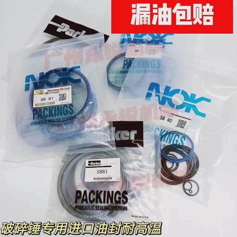 挖机破碎锤油e封45/53/68/75/100/140炮头活塞密封0型圈修理包配