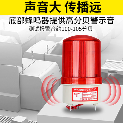 声光报警器LTE-1101J旋转红色220V警报灯12V24vLED闪烁信号警示灯