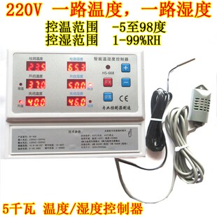 大棚温控湿控双路孵化大功率遥控668温控器养殖温湿度控制仪开关