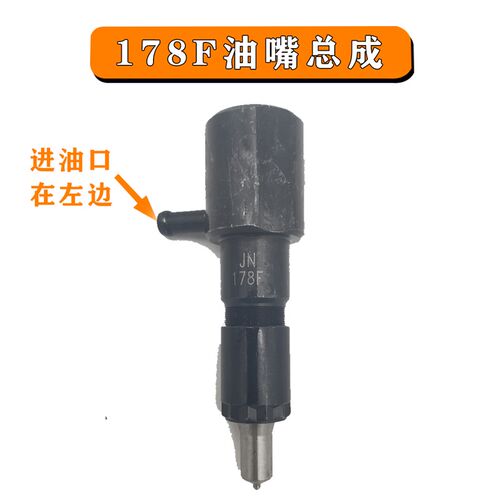微耕机风冷单缸柴油机173F178F186F186AF油泵 油嘴总成