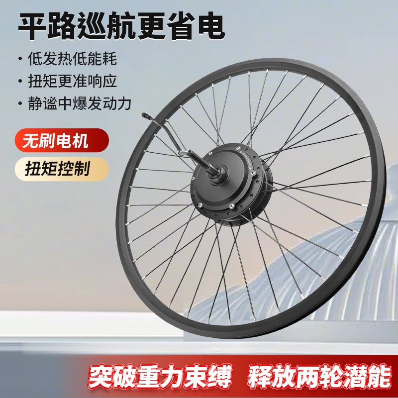 山地自行车改装电动车套件q700c Q02 h04轮组前后驱前置电机脚踏