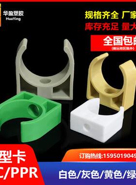 pvc卡扣20u型卡ppr50管卡25水管固定32灰色平卡40迫码4分线管卡子