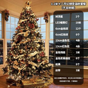 饰品摆件 圣诞树2024新款 家用圣诞节装 饰套餐1.5 1.8米加密圣诞.装