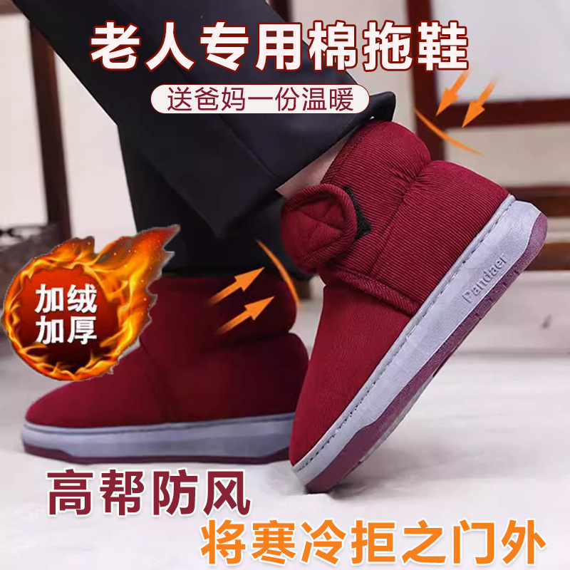 老人棉拖鞋防滑保暖女款冬季2023新款全包跟加R绒加厚家用男高帮