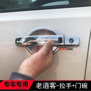 15款 13款 老逍客拉手门碗10 逍 逍客车K门把手盖装 饰保护贴改装