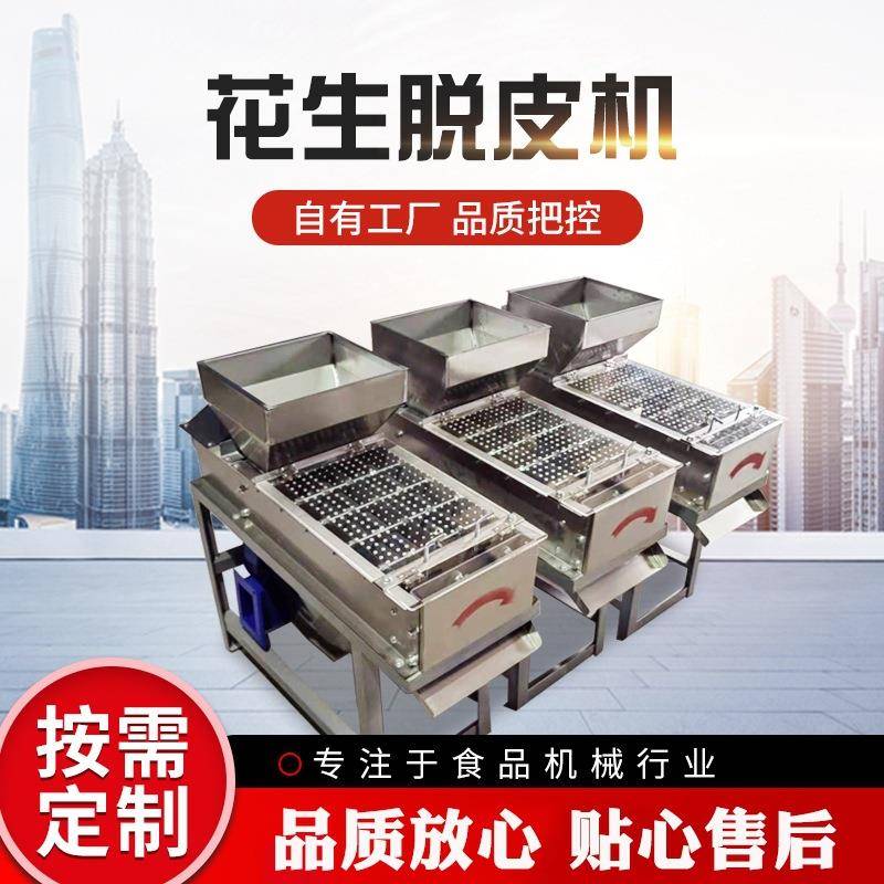 小型花生脱皮机花生红衣去皮机器农用电动花生米红衣脱皮机设备