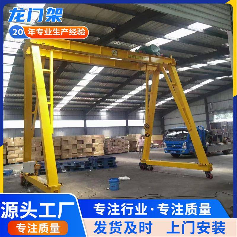 吨移动龙门架厂家车间室内用小型门式行吊电动升降起重龙门式架