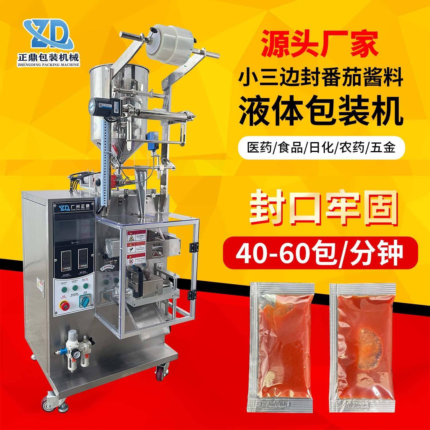 全自动番茄酱料食品包装机多功能茯湿膏滋枇杷秋梨膏体袋装灌装机