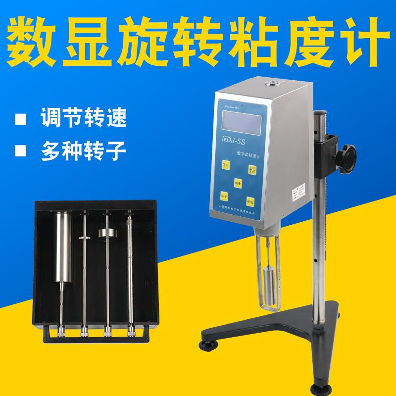 上海精天NDJ-5S/8S数显旋转粘度计数字旋转式油漆黏度粘度测试仪
