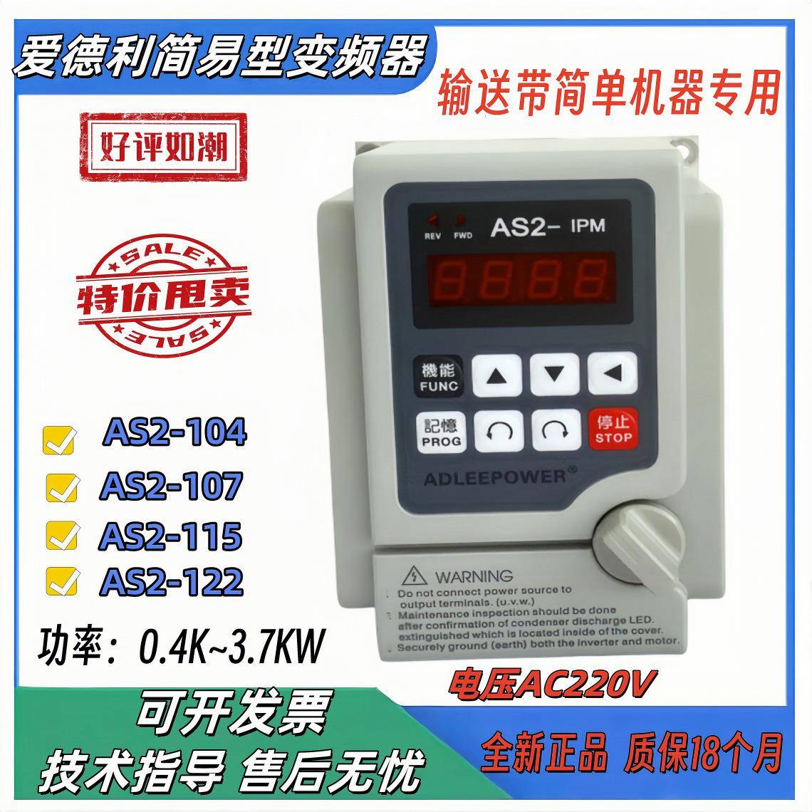 AS2-104/107/115/122单相220V0.4~3.7W变频器输送带专