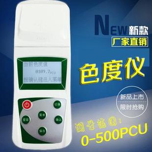 铂钴色度仪铂钴色度计SD9011自来水厂浊度仪色度仪COD快速检测仪