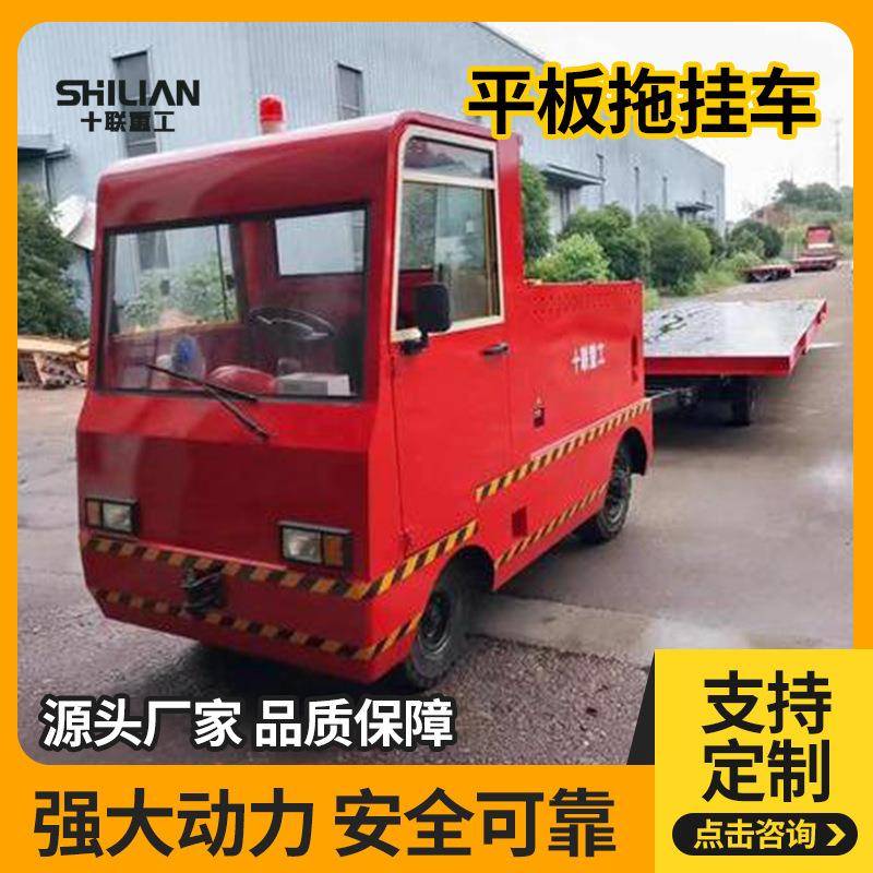 电动牵引车牵引式平板拖车大吨位重型货物转运车载重拖车
