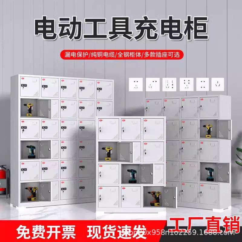 电动工具充电柜工地配电寄存柜员工电动扳手充电箱平板保管充电柜