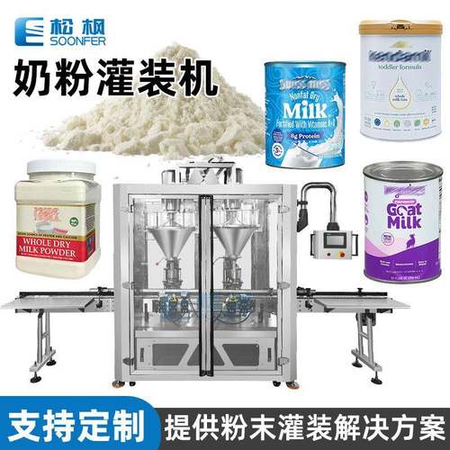 奶粉粉末罐装机瓶装羊奶粉骆驼奶粉灌装机全自动双头奶粉灌装机