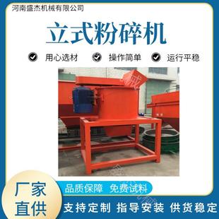 粉碎机有机肥设备厂家 化肥石灰石水泥熟料等物料粉碎设备立式