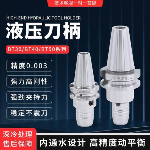 高精度抗震液压刀柄BT30/40/50筒夹动平衡HDC强力夹持CNC数控刀柄