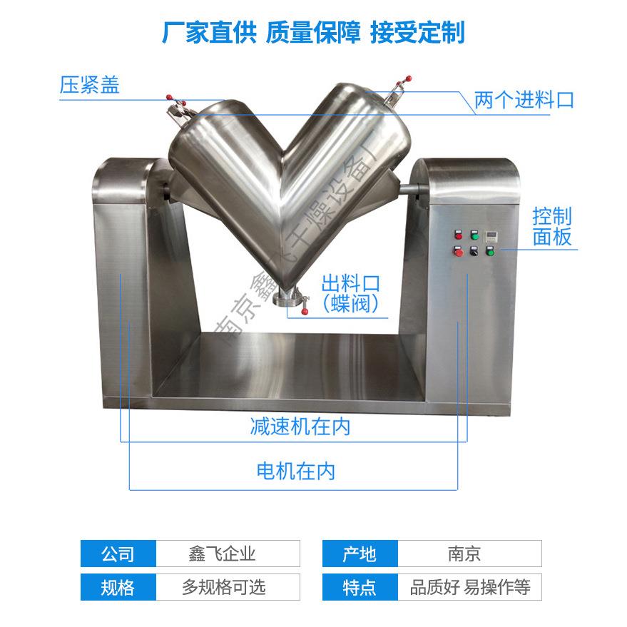 VH-200L干粉颗粒调味料食品添加剂搅拌机v型混合机