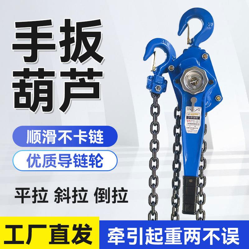 HSH型手板葫芦链条式手动手摇起重葫芦1t2tt6t9吨紧线器手板葫芦