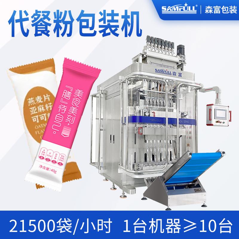 小包装山药奶昔辟谷五谷杂粮代餐粉灌装机全自动多列粉末包装机