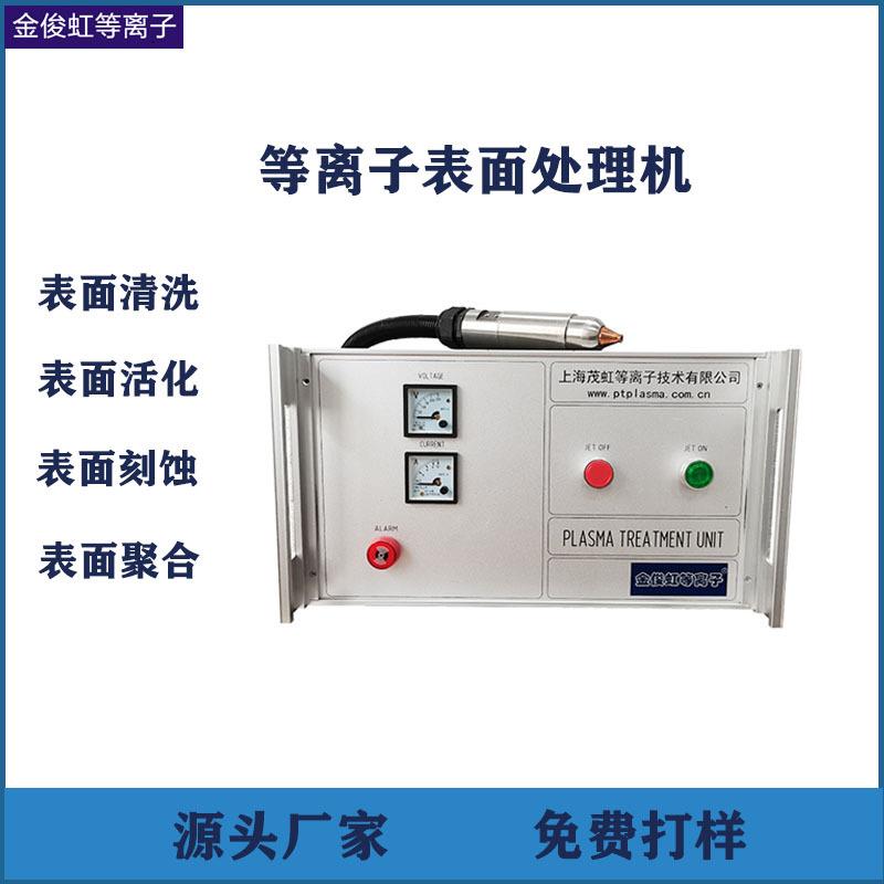 茂虹现货塑料金属用在线式大气低温等离子表面活化机免费打样