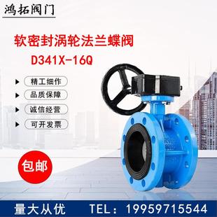 16Q国标手轮双向阀门橡胶DN100 球墨铸铁常温涡轮法兰蝶阀D41X