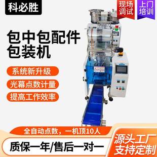 全自动五金配件包装 机螺丝气泡膜装 袋封口机械设备高速枕式 包装