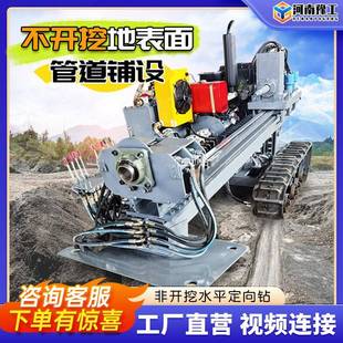 非开挖水平定向钻机过路横向穿越顶管机地下探测自来水管铺管机