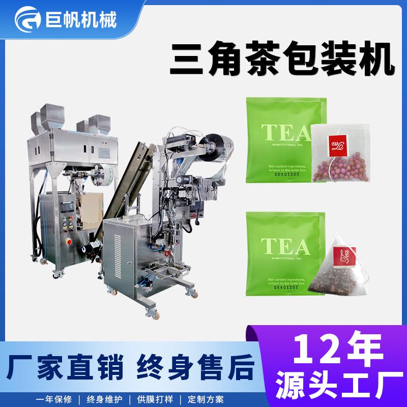 带线带标袋泡茶茶叶包装机养生茶内外袋包装机红茶绿茶滤纸包装机