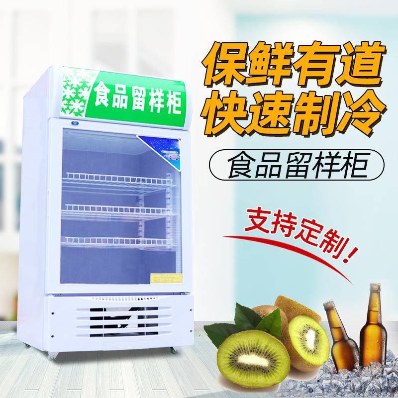 食品留样柜学校食堂快餐店用小型立式单门展示冷藏柜保鲜柜饮料柜