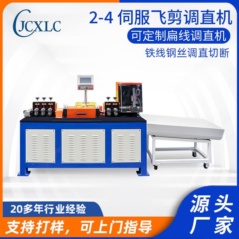 全自动钢丝伺服飞剪调直机高速铁丝调直切断机铁线钢筋调直切段机