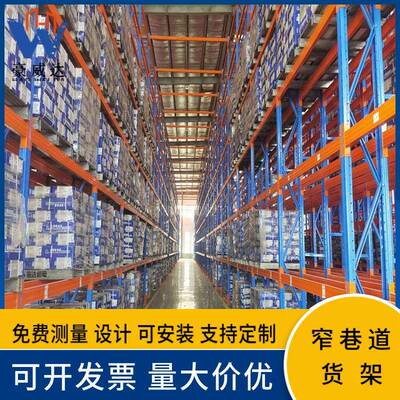 货架厂重型仓储高位立体库横梁式窄巷多层储物架仓库仓储货架