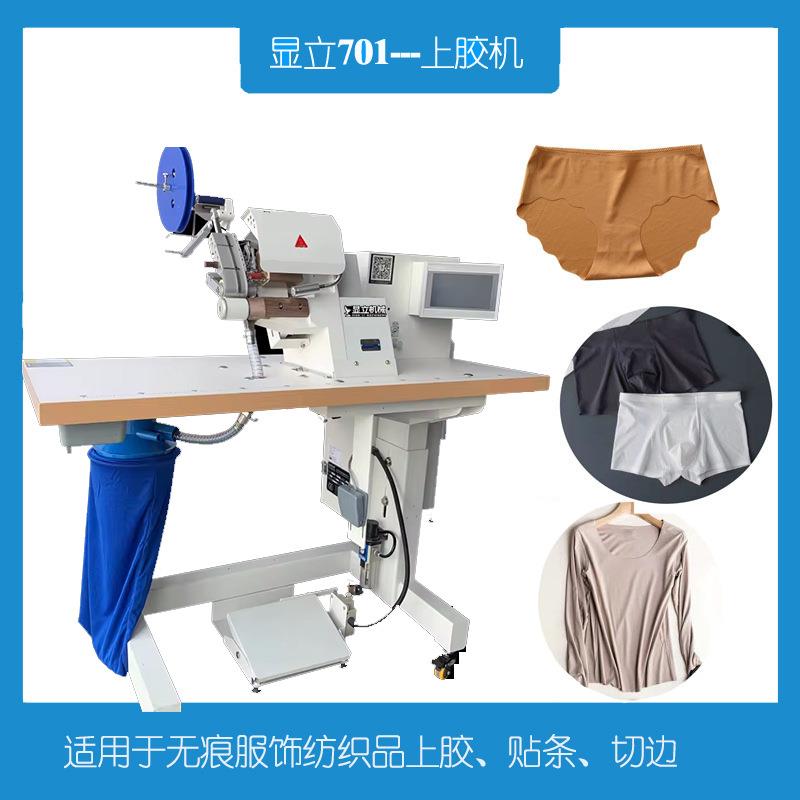 背心贴胶机显立701上胶机无痕T恤衬衫上胶无痕背心贴条上胶机