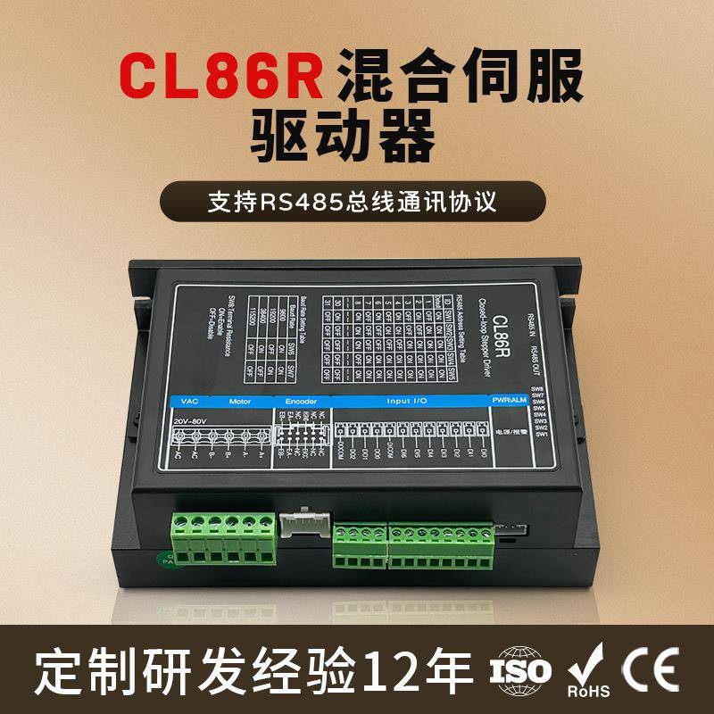厂家直销CL86R简易伺服驱动器带RS485通讯全新步进电机驱动器