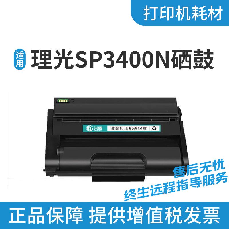适用理光SP3400硒鼓SP3400NSP3410dn粉盒SP3410SFSP3500N打印机