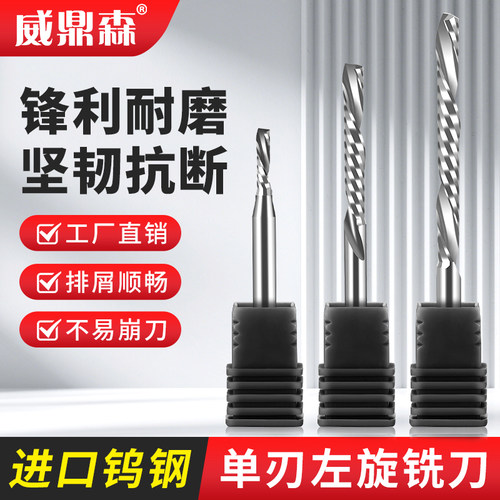 威鼎森左旋雕刻刀pvc亚克力光滑