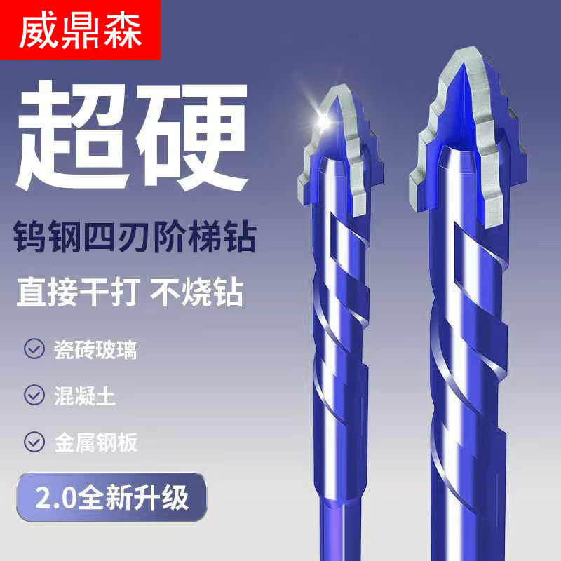新款钨钢四刃阶梯锯齿偏心钻头干打瓷砖打孔混凝土超硬点钻高硬度