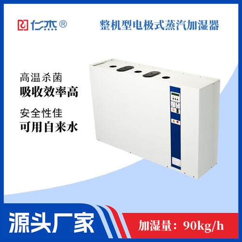 工业电极式蒸汽加湿器加湿量达90kg/h反应迅速吸收效率稳定耐用