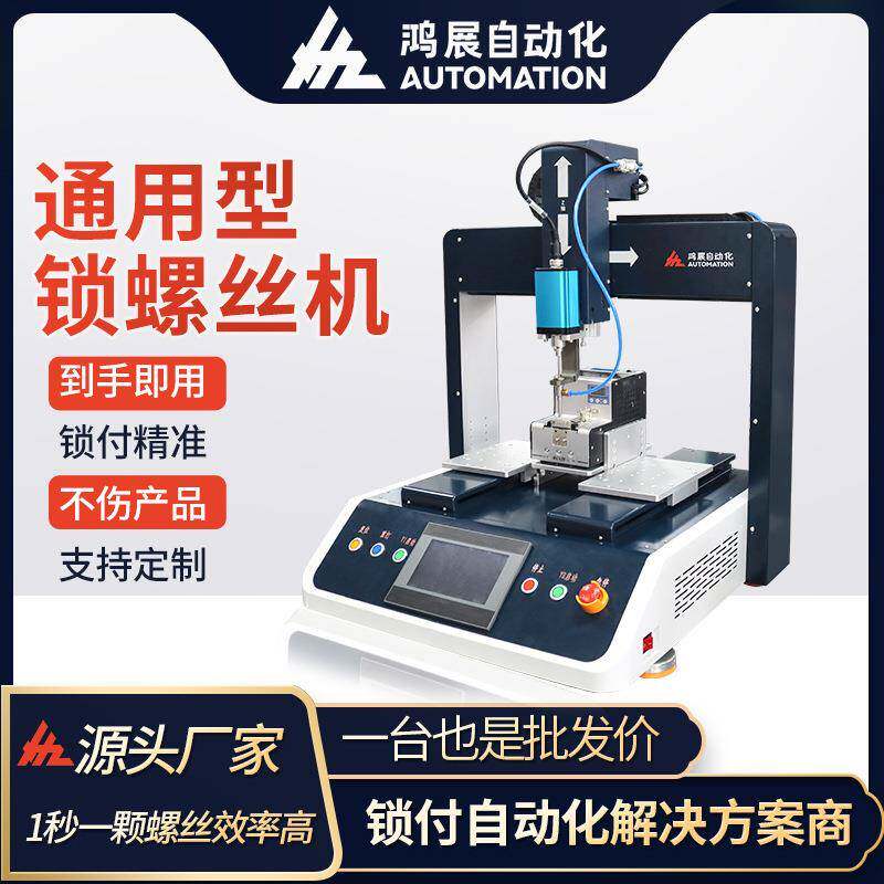 全自动锁螺丝机双平台拧螺丝设备桌面式自动打螺丝机设备厂家