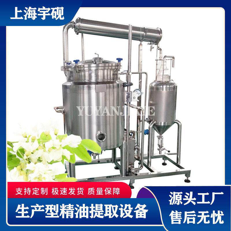 植物提取浓缩机纯露精油分离器蒸馏设备化妆品原液保健品提取