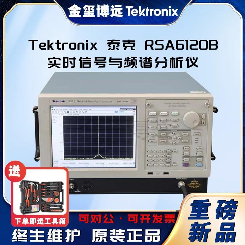 RSA6120B实时信号与频谱分析仪1(MHz)MHz
