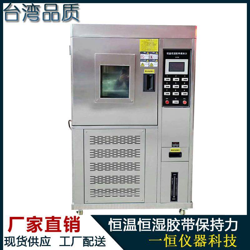 恒温恒湿胶带保持力试验机软缆胶带粘度胶带保持力实验测试机,工业油品/胶粘/化学/实验室用品,其他实验室设备,淘宝优惠券,粉丝福利购,淘宝优惠卷