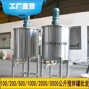 加工定做不锈钢搅拌罐电加热搅拌罐食品调和罐液体胶水搅拌机