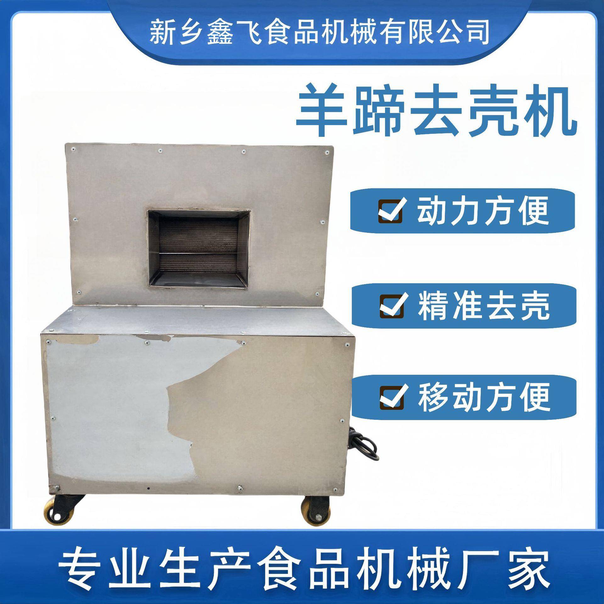 羊蹄去壳机全自动去甲脱壳机电动可移动小型家用商用不锈钢脱甲机